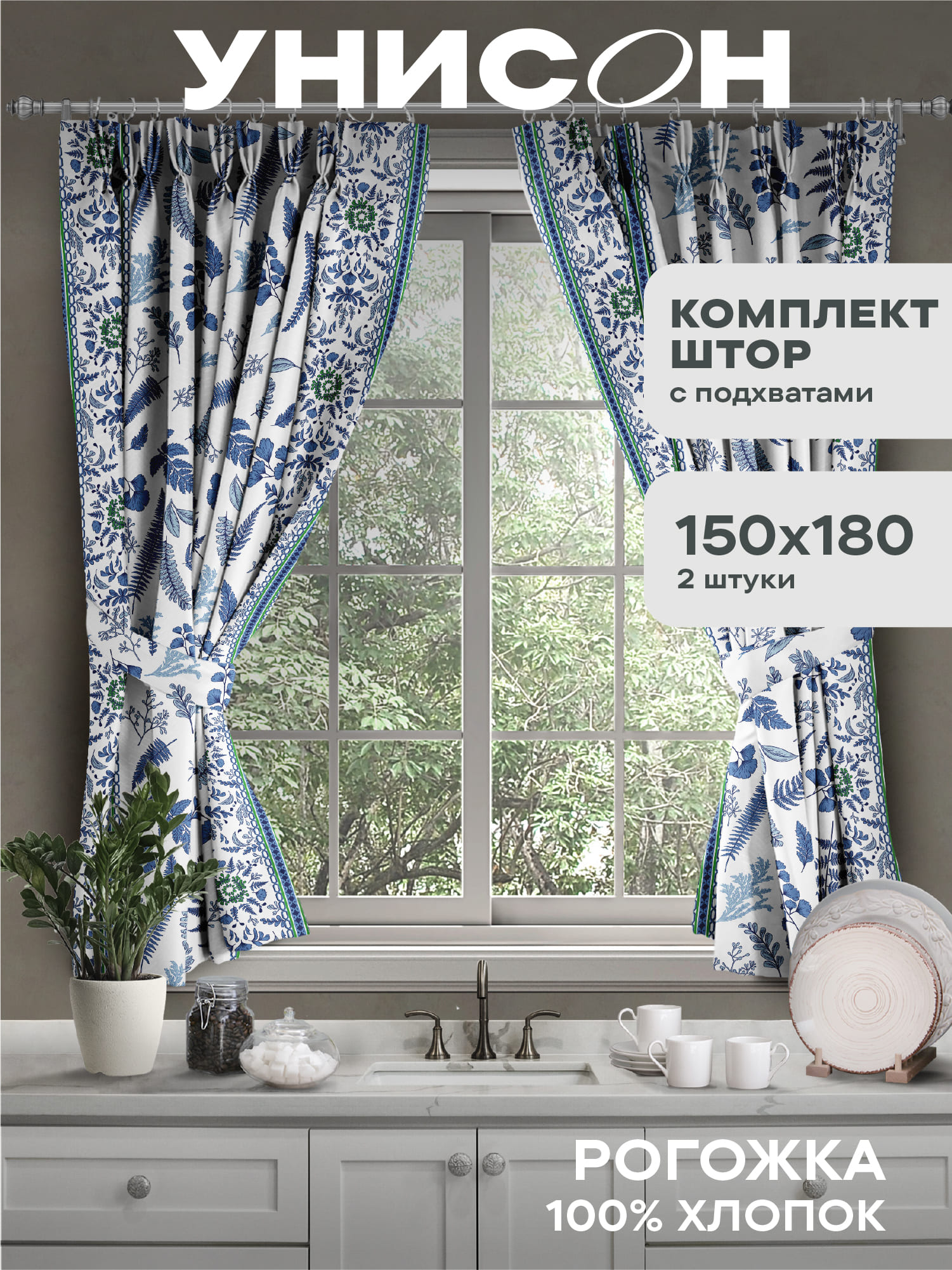 Комплект штор Унисон Blue leaves 0