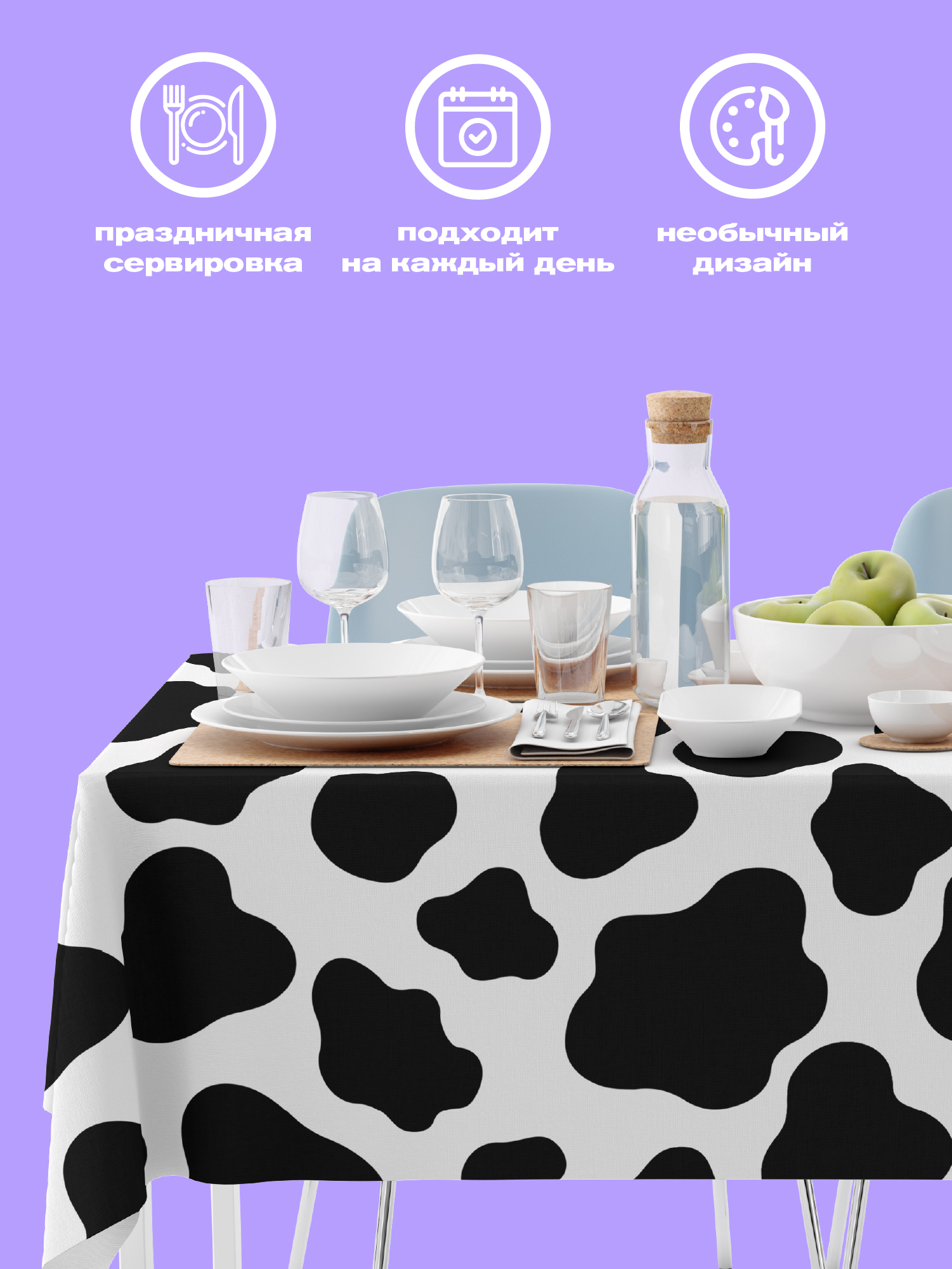 Скатерть Crazy Getup Cow 3