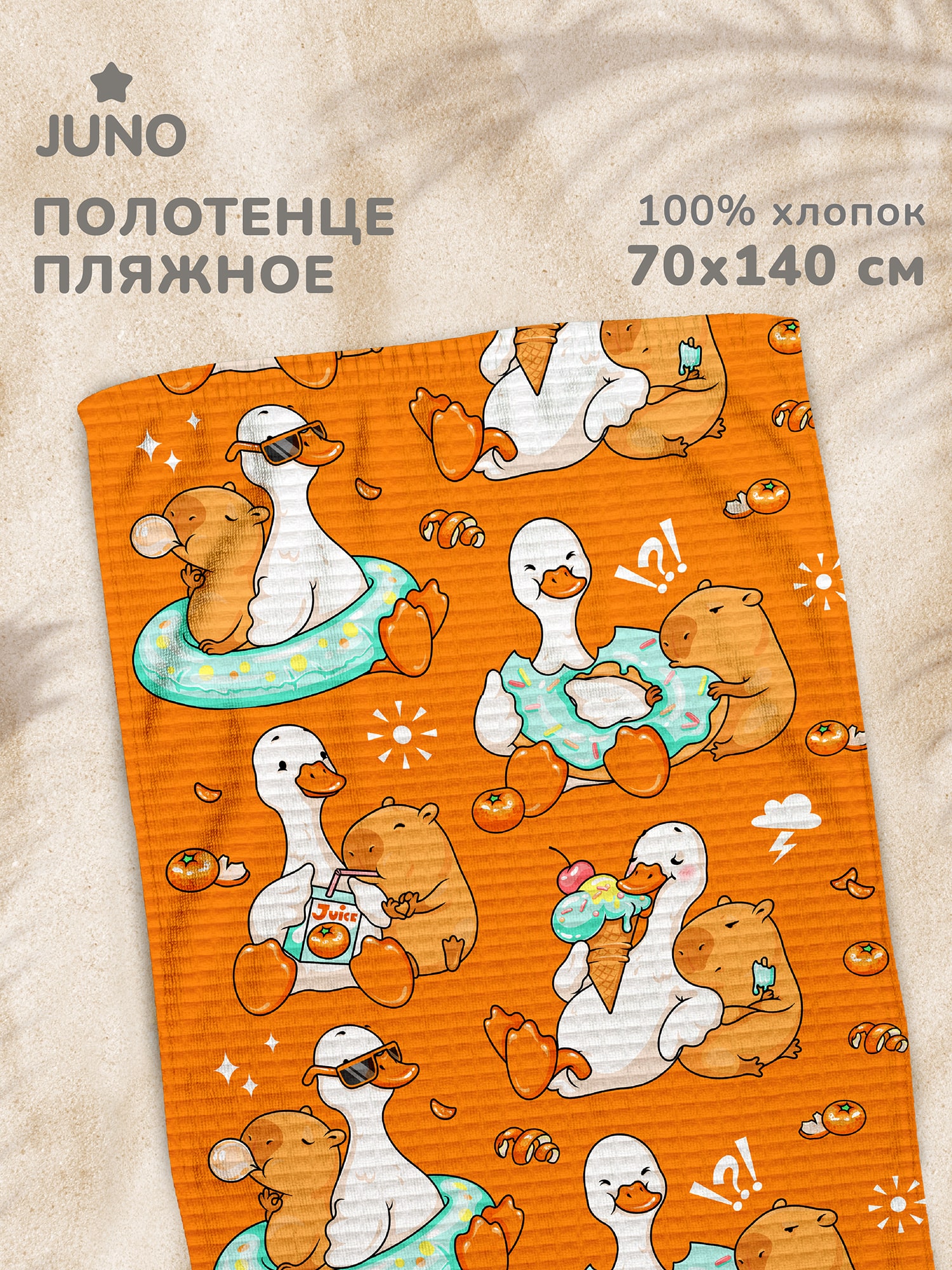 Полотенце Juno Гусь и капибара 1