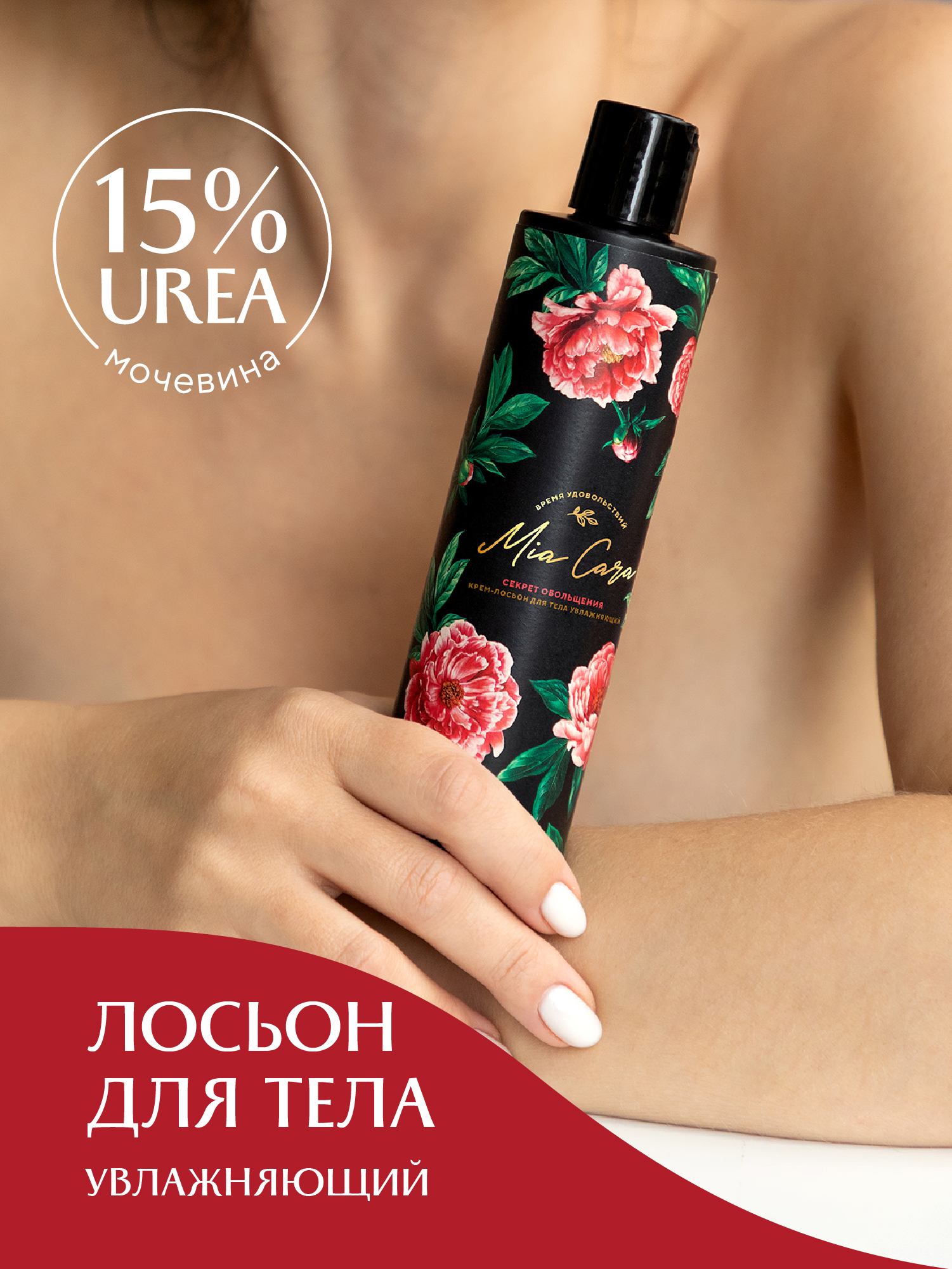 Крем-лосьон для тела Секрет обольщения 4
