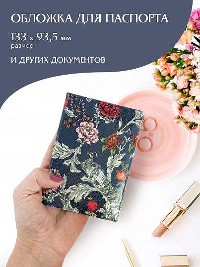 Обложка для паспорта "Mia Cara" Edem