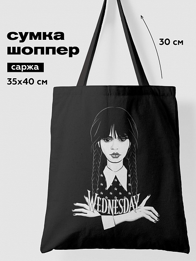 Сумка-шопер Crazy Getup Wednesday