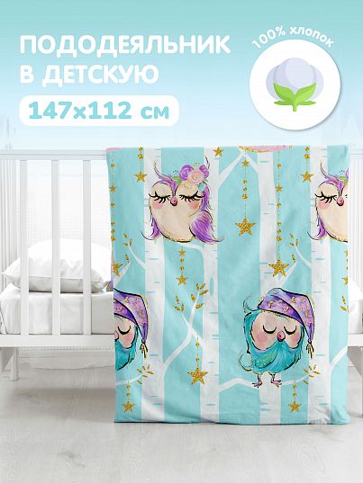 Пододеяльник Juno Sleep owls