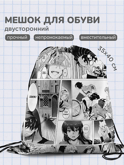 Мешок для обуви Juno Manga anime
