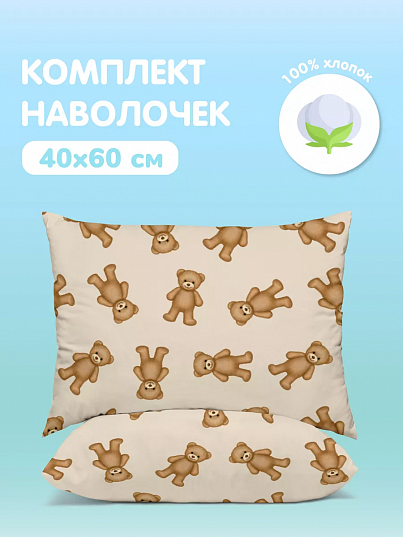 Комплект наволочек Juno Плюшевые мишки