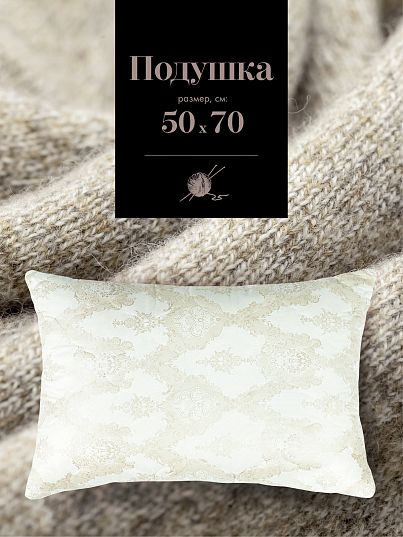 Подушка Mia Cara Овечья шерсть