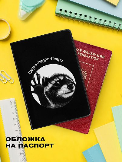 Обложка для паспорта Crazy Getup Pedro