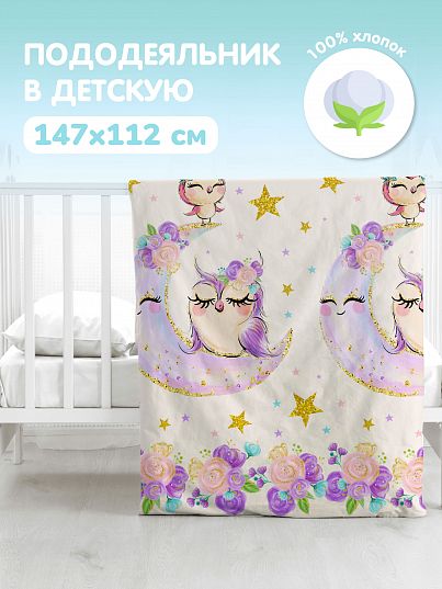 Пододеяльник Juno Owls