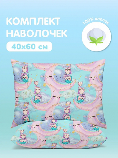 Комплект наволочек Sleep owls, Juno