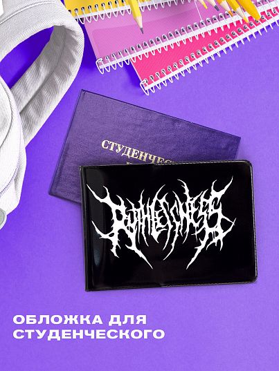 Обложка для студенческого билета "Crazy Getup" Ruthless 