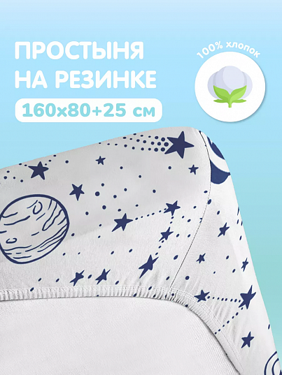 Простыня Juno Космос