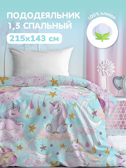 Пододеяльник Juno Сказочные единороги