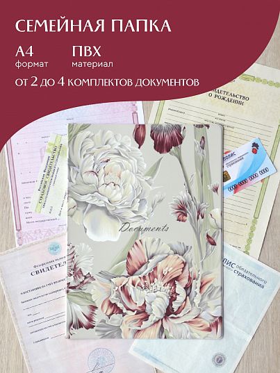 Органайзер для документов "Mia Cara" Peony 