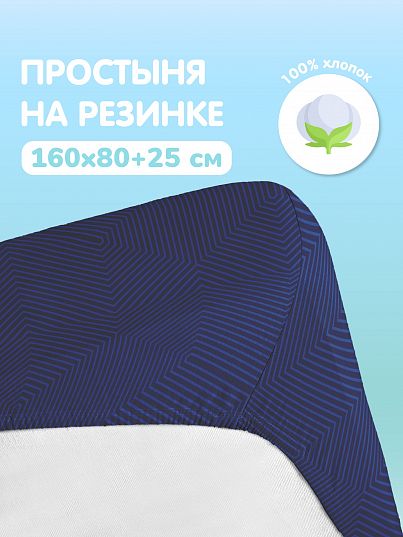 Простыня Juno Синяя геометрия