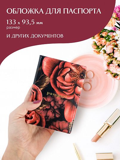 Обложка для паспорта "Mia Cara" Red Peony