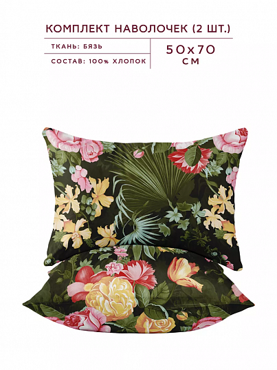 Комплект наволочек Флоранс Римские каникулы