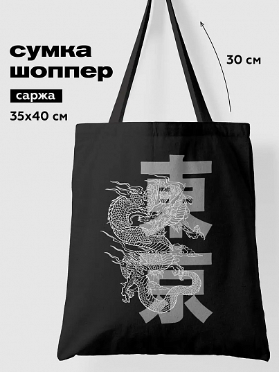 Сумка-шопер Dragon, Crazy Getup