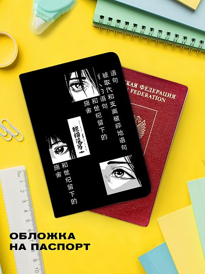 Обложка для паспорта "Crazy Getup" Anime