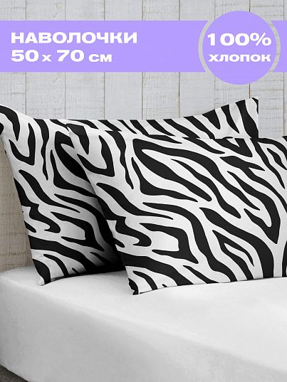 Комплект наволочек Crazy Getup Zebra