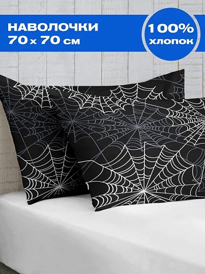 Комплект наволочек Spiderweb black, Crazy Getup