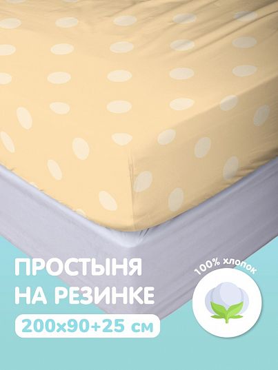 Простыня Juno Горох на бежевом