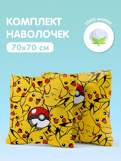 Комплект наволочек, Пикачу, Juno