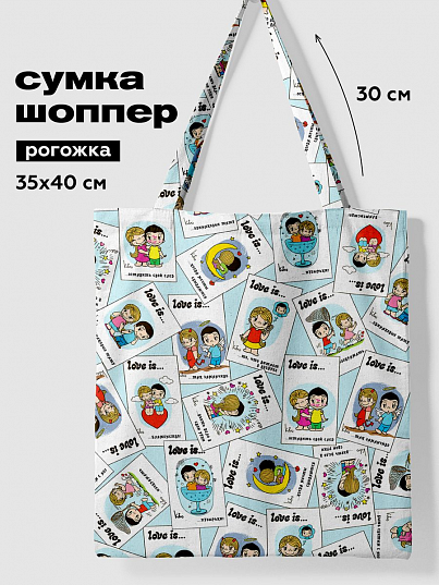 Сумка-шопер Непоседа Love is