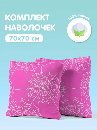 Комплект наволочек Juno Мама длинные ноги. Паутина