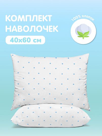 Комплект наволочек Juno Голубой горох