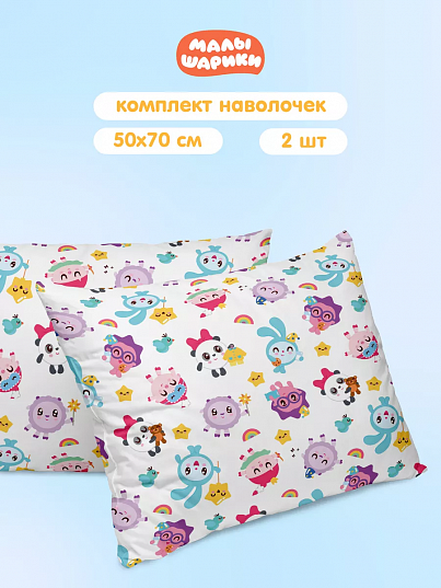 Комплект наволочек Непоседа Малышарики
