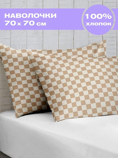 Комплект наволочек Crazy Getup Little chessboard