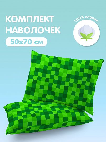 Комплект наволочек Juno Майнкрафт