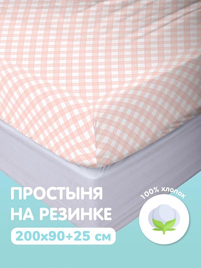 Простыня Juno Клетка