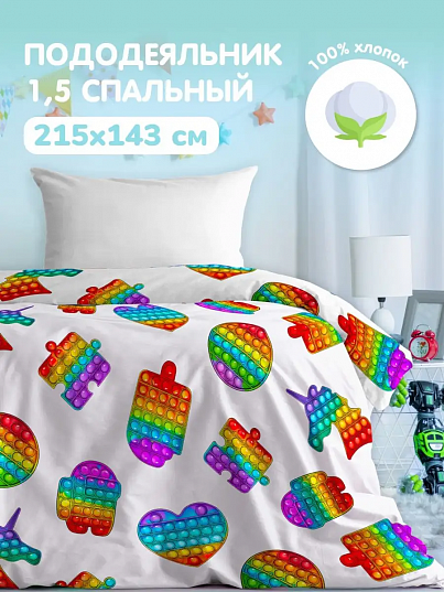 Пододеяльник Juno Pop It
