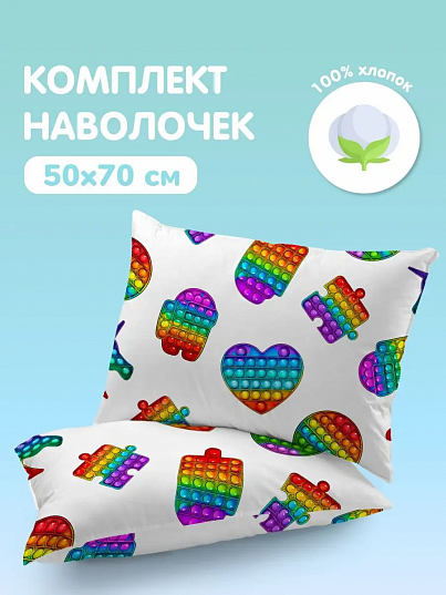 Комплект наволочек Pop It, Juno