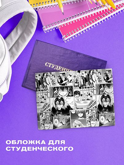Обложка для студенческого билета "Crazy Getup" Manga 