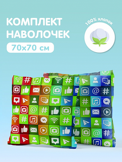 Комплект наволочек Juno Социальные сети