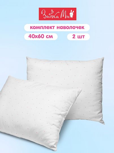 Комплект наволочек Непоседа Малышки зайки