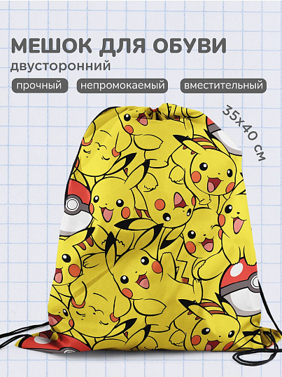 Мешок для обуви Juno Пикачу