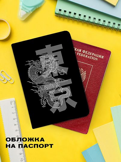 Обложка для паспорта "Crazy Getup" Dragon 
