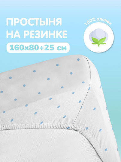 Простыня Juno Голубой горох