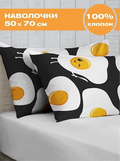 Комплект наволочек, Eggs, Crazy Getup