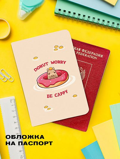 Обложка для паспорта Crazy Getup Capybara