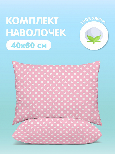 Комплект наволочек Juno White polka dot in pink