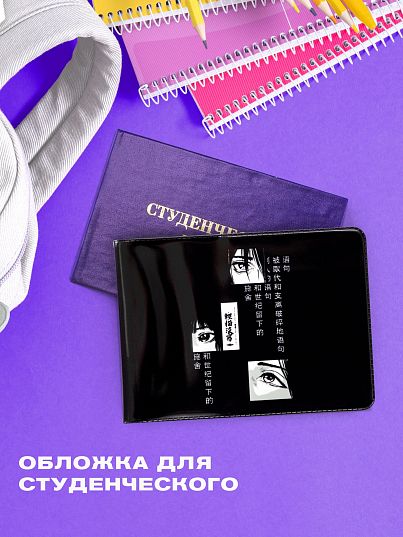 Обложка для студенческого билета "Crazy Getup" Anime