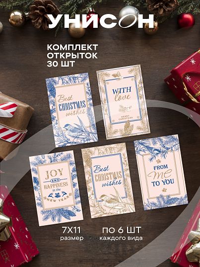 Набор открыток Унисон
