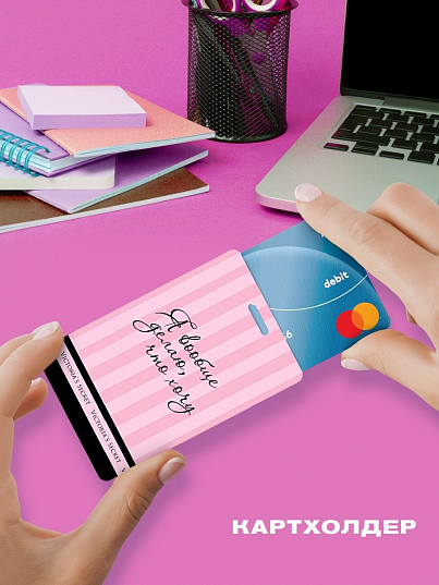 Чехол для карт Crazy Getup Хочу