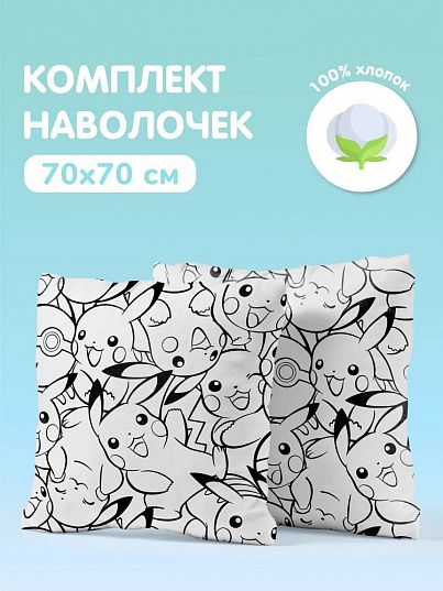 Комплект наволочек Пикачу, Juno