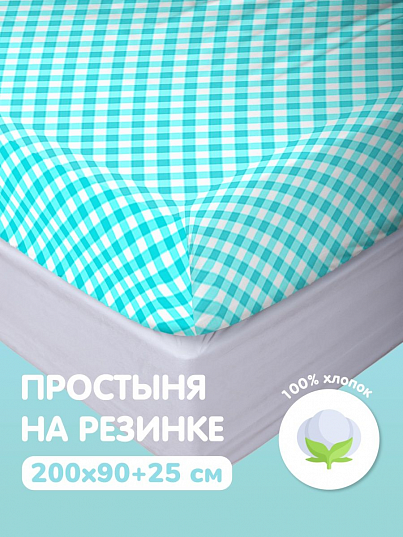 Простыня Juno Клетка