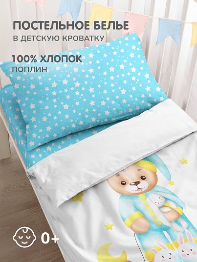 Постельное бельё Juno Мишка в пижаме